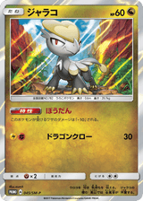 Sun & Moon Promos 045 Jangmo-o