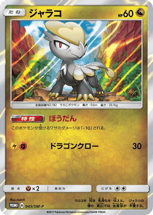 Sun & Moon Promos 045 Jangmo-o