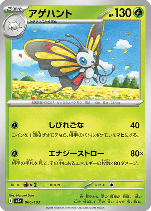 MEGA Dream ex 006 Beautifly