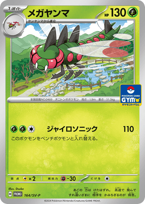 Scarlet & Violet Promos 164 Yanmega