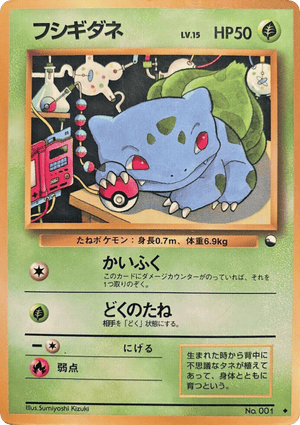 Vending Machine Series 1 (Blue) 001 Bulbasaur