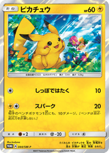 Sun & Moon Promos 044 Pikachu