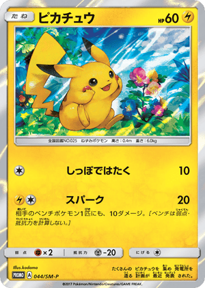 Sun & Moon Promos 044 Pikachu