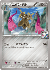 XY Promos 024 Doublade