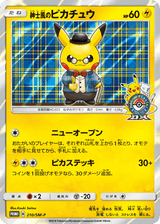 Sun & Moon Promos 210 Gentlemanly Pikachu