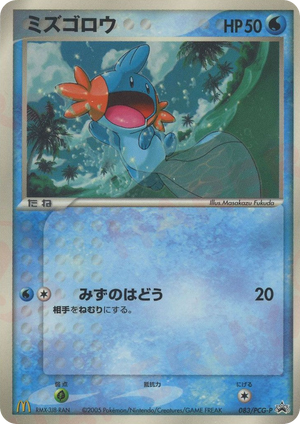 PCG Promos 083 Mudkip