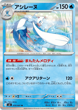 Abyss Eye 019 Primarina