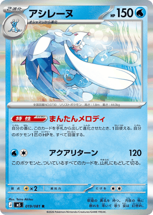 Abyss Eye 019 Primarina