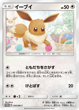 Sun & Moon Promos 243 Eevee