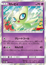 Sun & Moon Promos 361 Celebi
