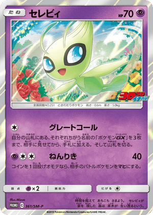 Sun & Moon Promos 361 Celebi
