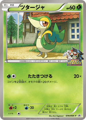 Black & White Promos 078 Snivy