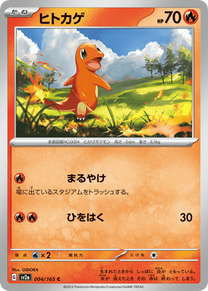 Pokémon Card 151 004 Charmander
