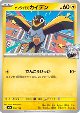 MEGA Dream ex 058 Iono's Wattrel