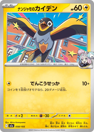 MEGA Dream ex 058 Iono's Wattrel