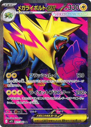 Mega Symphonia 077 Mega Manectric ex