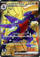 Hot Air Arena 080 Cynthia's Garchomp ex