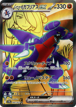 Hot Air Arena 080 Cynthia's Garchomp ex