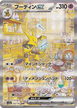 Pokémon Card 151 203 Alakazam ex
