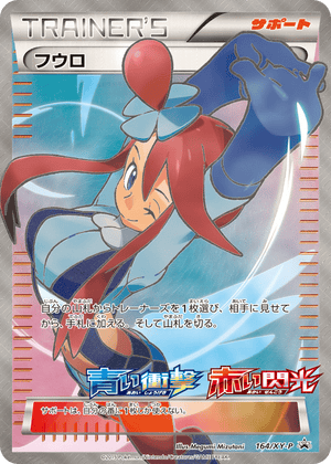 XY Promos 164 Skyla