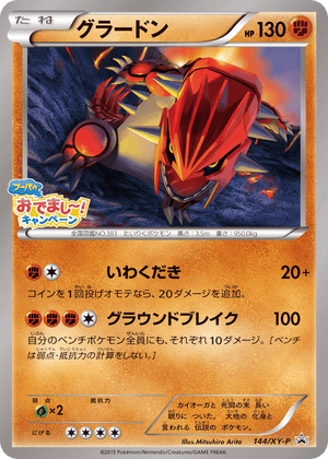 XY Promos 144 Groudon