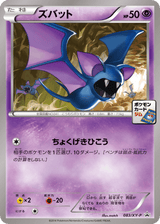 XY Promos 083 Zubat