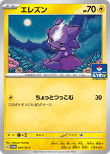 Scarlet & Violet Promos 091 Toxel