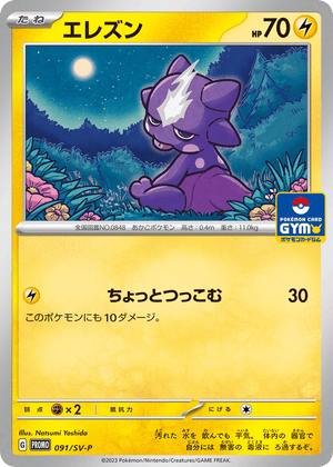Scarlet & Violet Promos 091 Toxel