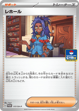 Scarlet & Violet Promos 117 Raifort
