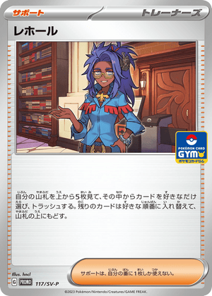 Scarlet & Violet Promos 117 Raifort
