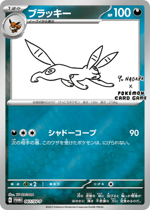 Scarlet & Violet Promos 067 Umbreon