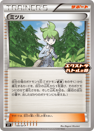 Scarlet & Violet Promos 139 Wally