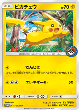 Sun & Moon Promos 114 Pikachu