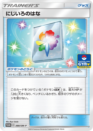 Sun & Moon Promos 388 Rainbow Flower