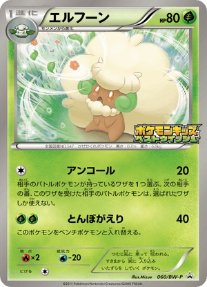 Black & White Promos 060 Whimsicott