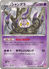 Red Collection 036 Chandelure