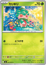 Abyss Eye 003 Fomantis