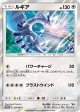 Sun & Moon Promos 237 Lugia