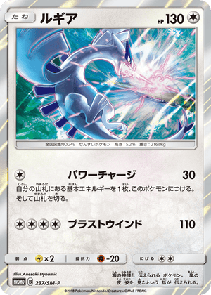 Sun & Moon Promos 237 Lugia