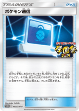 Sun & Moon Promos 402 Pokémon Communication