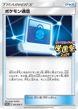 Sun & Moon Promos 402 Pokémon Communication