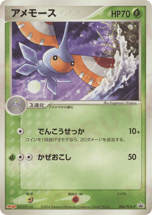 PCG Promos 006 Masquerain