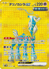 Cyber Judge 099 Iron Crown ex