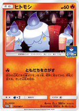 Sun & Moon Promos 312 Litwick