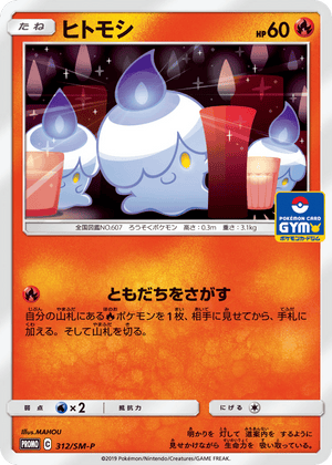 Sun & Moon Promos 312 Litwick