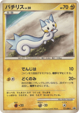 Diamond & Pearl Promos 121 Pachirisu