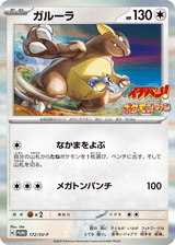 Scarlet & Violet Promos 172 Kangaskhan