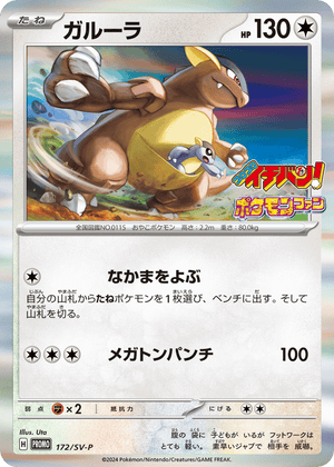 Scarlet & Violet Promos 172 Kangaskhan