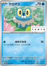 Scarlet & Violet Promos 073 Froakie