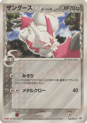 PCG Promos 145 Zangoose δ